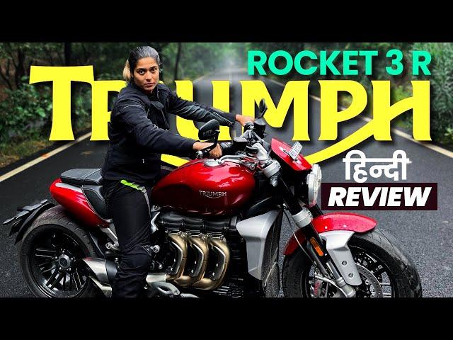 Triumph Rocket 3R Review: ये Super Bike भारत में... लगा है दुनिया का सबसे बड़ा इंजन | Auto