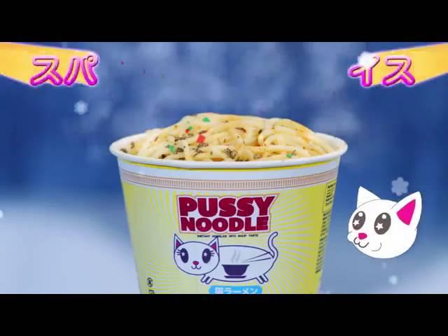 Pussy noodle (Japanese commercial)