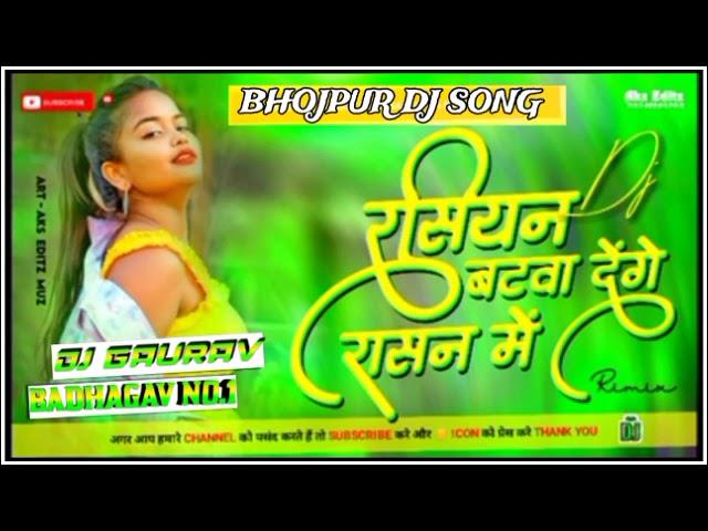 russian batwa de rasan me||रसियन बटवा देंगे रासन में||jhan jhan Bess mix bhojpuri DJ song Gauravdj