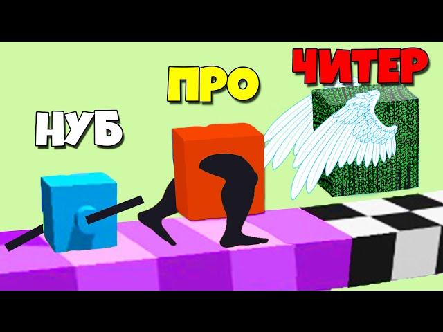 ЭВОЛЮЦИЯ НОГ ЧТО БЫ ВЫИГРАТЬ! | Draw Climber