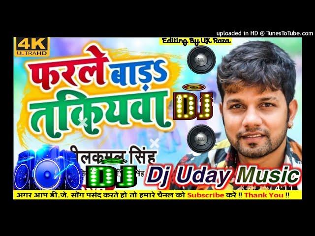 #Dj-Uday-Music ? फरले_बड़S_तकियवा_-_#Neelkamal_Singh_का_सुपरहिट_गाना_|_Farle_Bada_Takiyawa_|_Bhojpuri