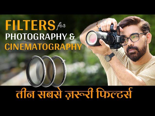 3 must have filters for Photography & Cinematography Enhance Your Photos Instantly! हिंदी