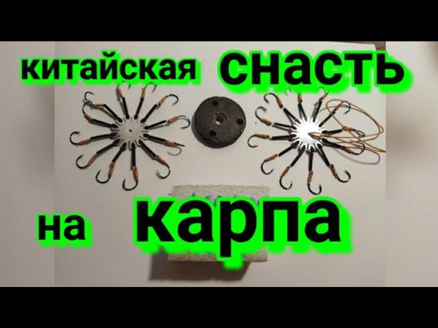 Китайская снасть убийца карпа с  алиекспресс