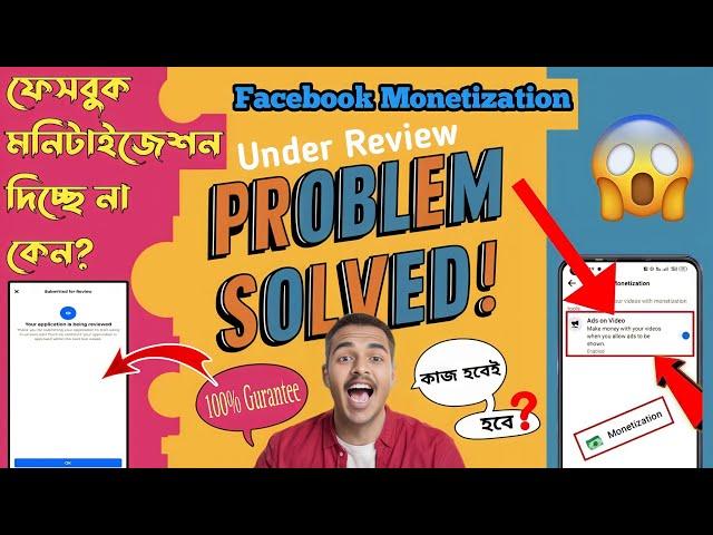 Facebook In Stream Ads In Review Problem | Facebook Monetization Under Review Problem Solve