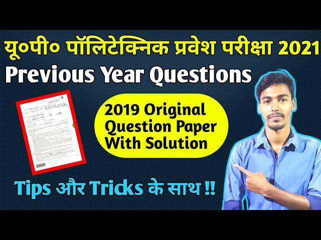 Up Polytechnic Previous Year Question With Solution