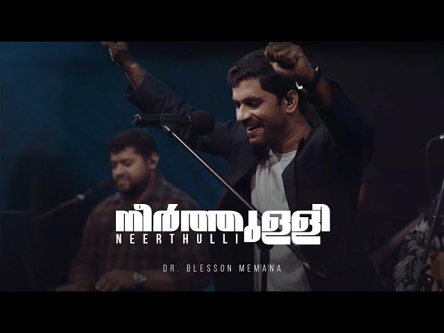 Neerthulli | Perum Nadhiyayi | Blesson Memana  [Live]