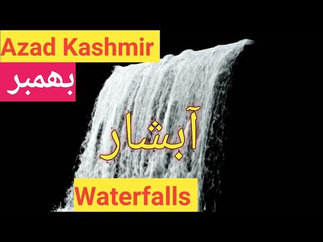 Water Falls || آبشار || Bhimber || Azad Kashmir || Let Me Discover