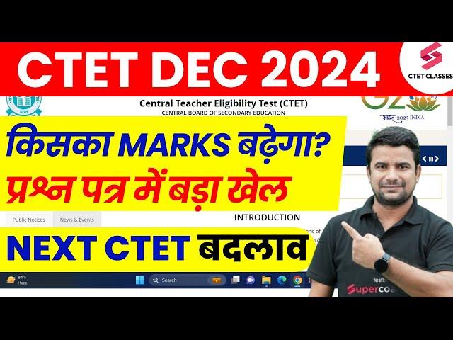 CTET NORMALISATION 2024 | CTET Normalization Hoga Ya Nahi? | CTET 2025 NOTIFICATION |DH Sir