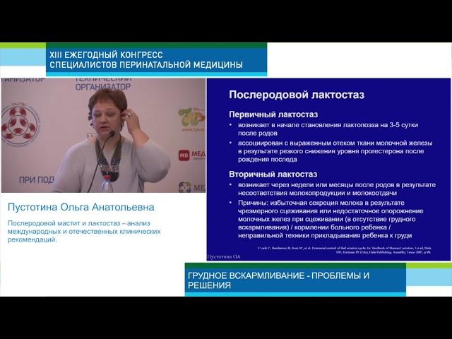 Экспертология | Грудное вскармливание Пустотина О. А .