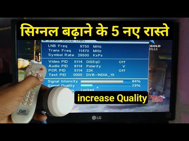 सिग्नल क्वालिटी कैसे बढ़ाए | dd free dish signal quality 5 problem