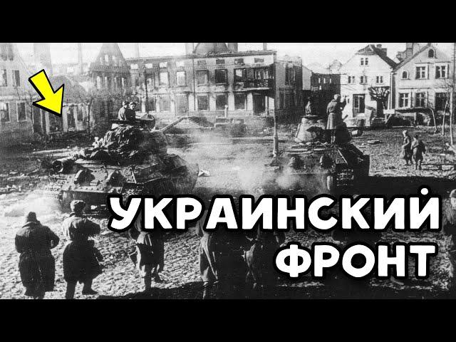 Украинский фронт | The Ukrainian Front. Захват Кишинёва | ww2