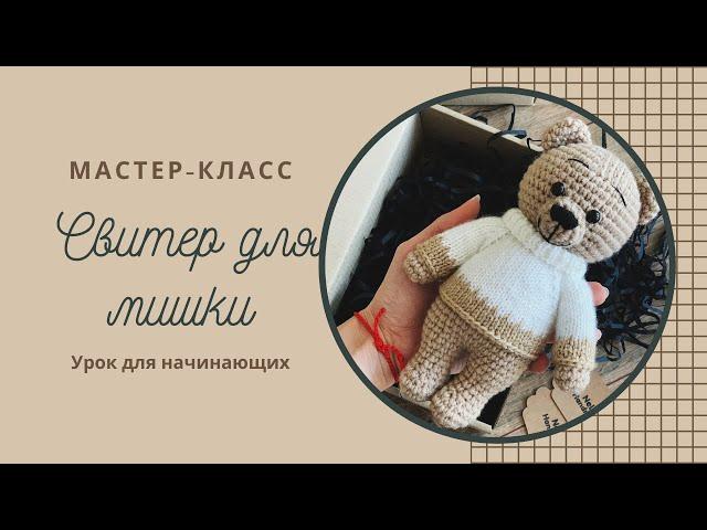 Tutorial on How to knit the sweater/ pullover/ jumper for Crochet Bear Simon Toy