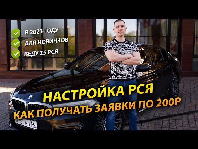 НАСТРОЙКА РСЯ в 2023 году - простая инструкция для новичков!