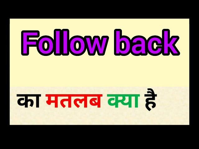 Follow back meaning in hindi || follow back ka matlab kya hota hai || word meaning english to hindi
