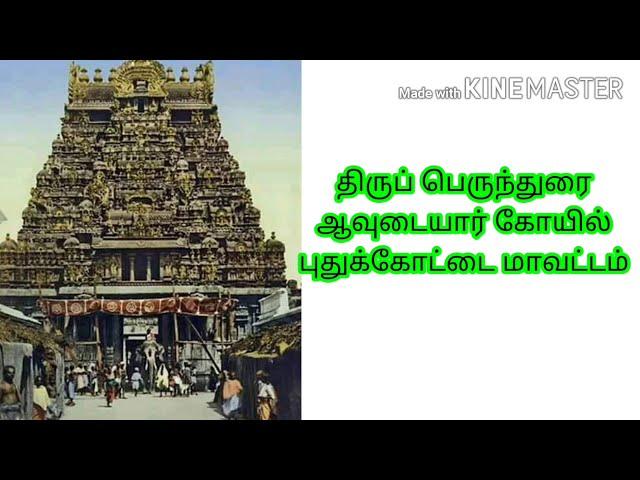 திருப் பெருந்துரை