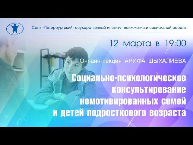 Проблемы мотивационного консультирования. Ариф Шыхалиев