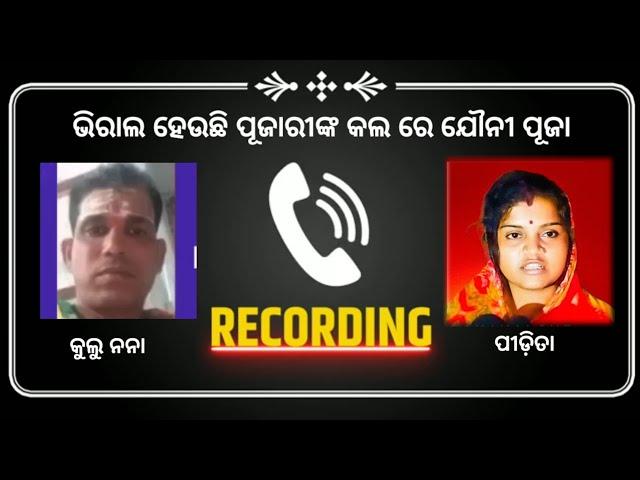 Kulu Nana Vs Pidita  || Call Record || Breking News || Odia Roast Video || mr viral