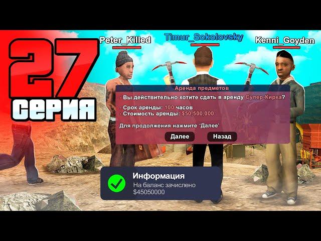 Мой Новый Бизнес!️ Путь Бомжа на АРИЗОНА РП #27 (Arizona RP в GTA SAMP)