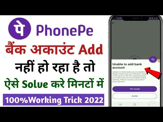 Unable to add bank account in phonepe problem solve | Phone Pe Bank Account Add Problem Solve 2022