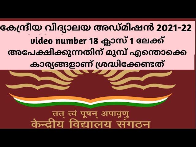 KV ADMISSION 2021-22 | CLASS 1 | TIPS FOR FILLING CLASS 1 APPLICATION TENSION FREE