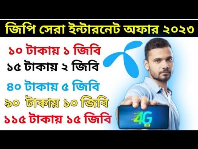 Gp Internet offer 2023 | Gp MB Offer 2023 | Gp low price MB pack | Gp internet pack offer 2023