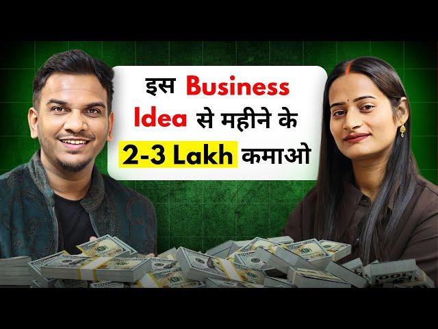 Unique Business Idea Revealed | Make 2-3 Lakhs Monthly 