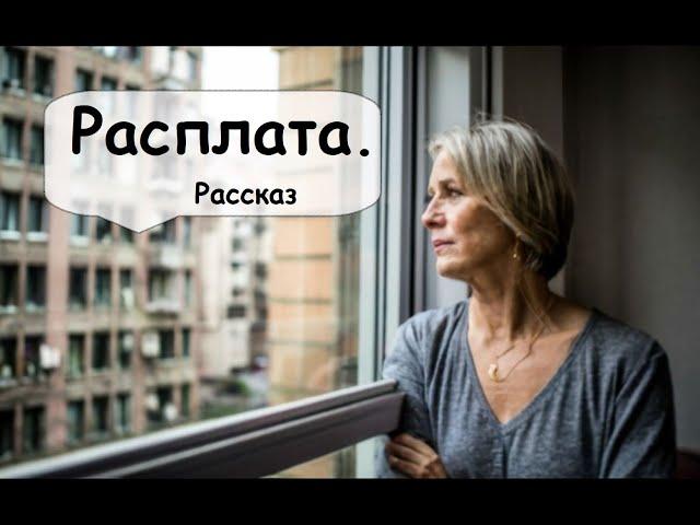 Нужна ли такая расплата за ошибки воспитания детей?  Рассказчик историй - Аудиокнига