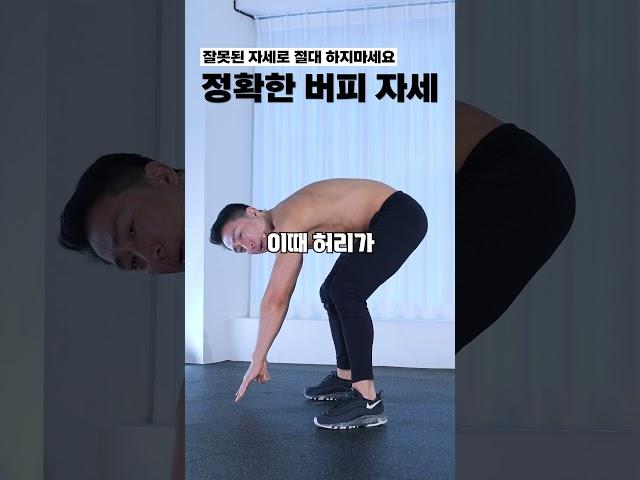 버피 운동, 허리 박살납니다