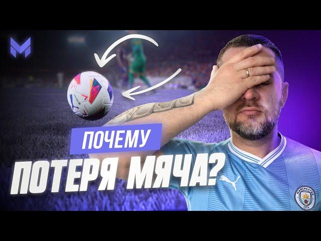 ЧТО, ТЫ ДЕЛАЕШЬ НЕ ТАК в FC 24 ? РАЗГОН, МИНИ-карта и ЧТЕНИЕ ИГРЫ