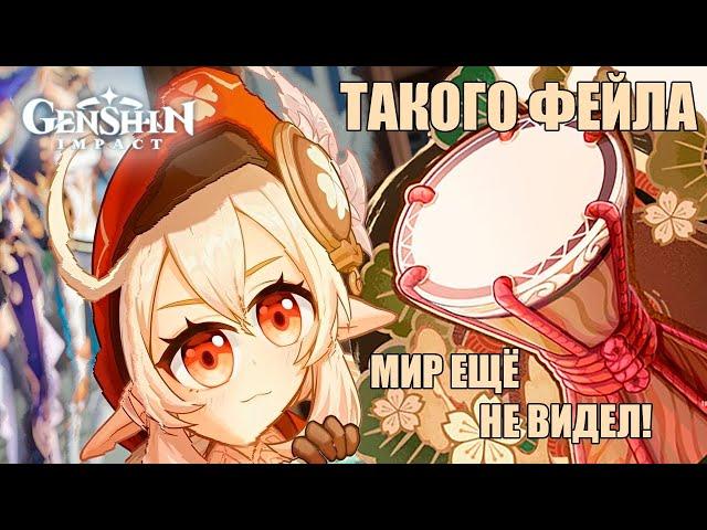 САМЫЙ ЭПИЧНЫЙ ЛЯП ЭТОГО ИВЕНТА | Genshin Impact - Барабанное Шоу