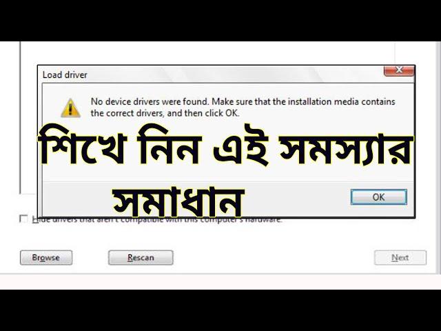 No device drivers were found during windows setup in Bangla - Nahid Tech Tips.