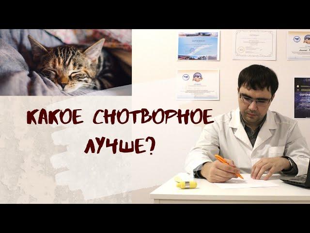 Какое снотворное лучше?