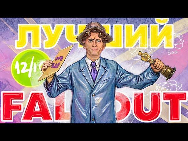 Fallout 4 - ЛУЧШАЯ часть серии