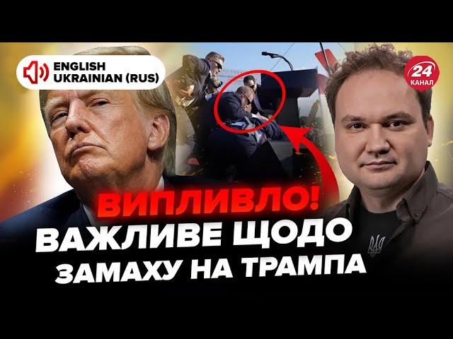 ️МУСІЄНКО: НЕОЧІКУВАНІ деталі замаху на ТРАМПА. Втрати в Криму. в Кремлі НАЖАХАНІ постачанням F-16