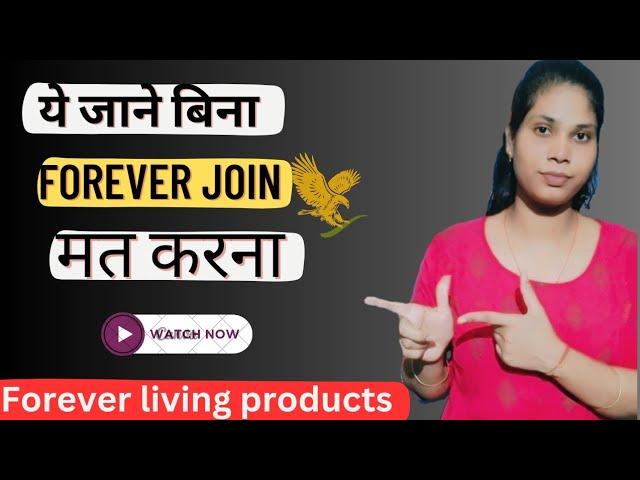 How to join forever living products business ?flp kaise join kare? forever kaise start kare?