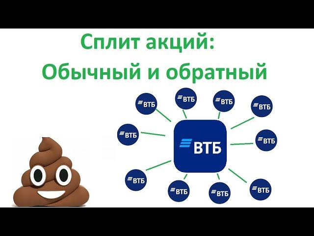 Сплит акций : Транснефть, Норникель и ВТБ / Инвестиции в акции компаний