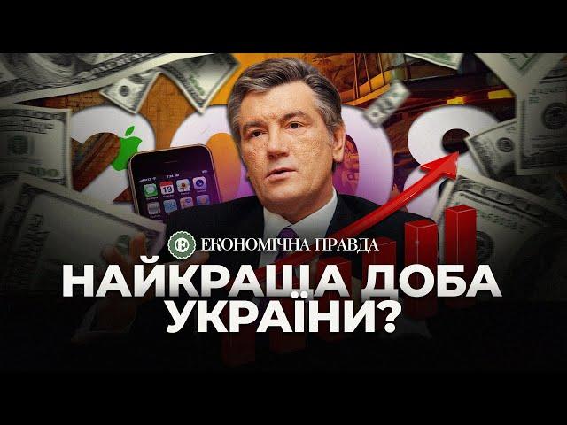 Наскільки добре ми жили в нульових? | Економічна правда