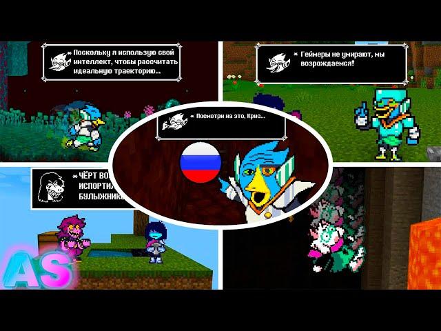 ДЕЛЬТАРУН В МАЙНКРАФТЕ!!! (by Sight Seeker) - Deltarune анимация (ОЗВУЧКА НА РУССКОМ) СЕЗОН 1