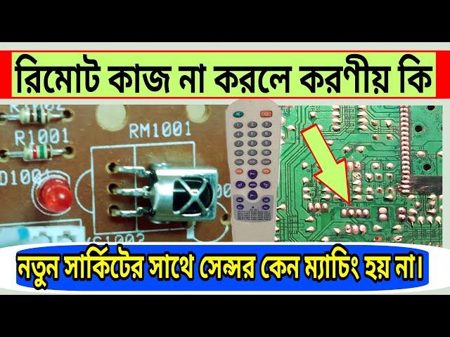 IR Remote Not Warking In Crt tv.And 5 volt problem Sensor.টিভির রিমোট কাজ না করলে করণীয় কি কি।