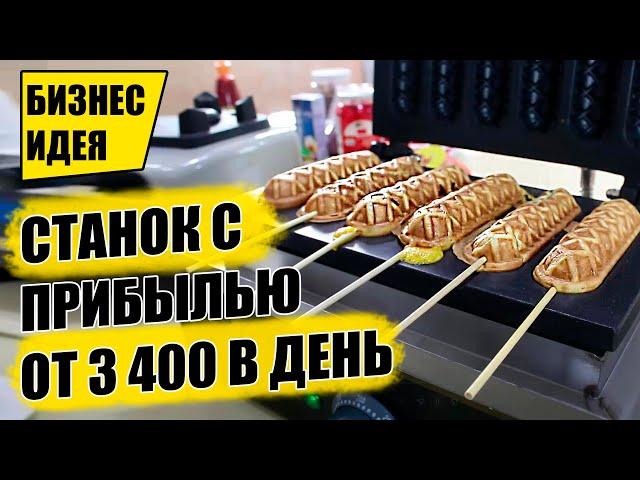 ЭТОТ СТАНОК ОКУПАЕТСЯ МОМЕНТАЛЬНО! Оборудование для бизнеса 2021! Бизнес идеи