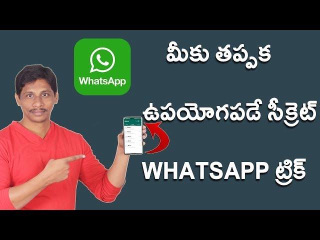 Useful Secret Whatsapp Trick You Must Know 2018 ||Telugu tech Guru