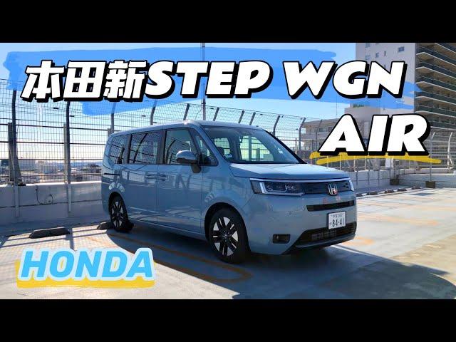 所以座駕的歸宿是？本田全新step WGN air Honda（step WGN）