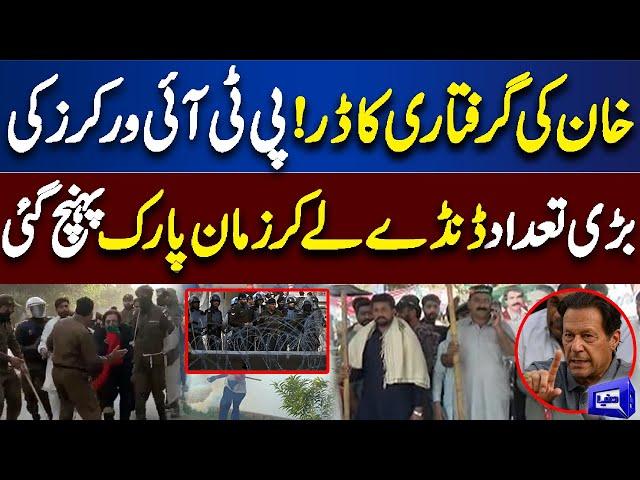 Current Situation Of Zaman Park After Quetta police reach Lahore | Exclusive Footage