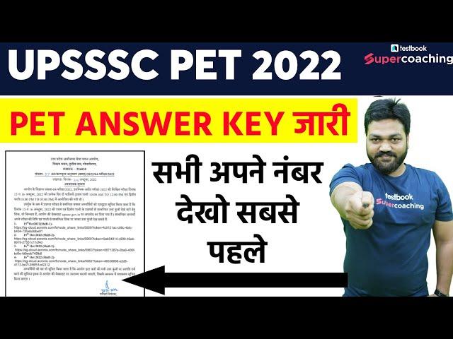 UPSSSC PET ANSWER KEY 2022 | PET ANSWER KEY जारी | UPSSSC PET ANSWER KEY OUT |  pet cut off 2022