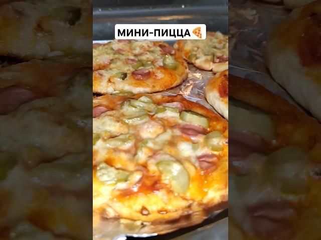 ДОМАШНЯЯ МИНИ-ПИЦЦА #домашняяеда #минипицца #пицца #длядетей #food #foodvlog #готовимдома #еда