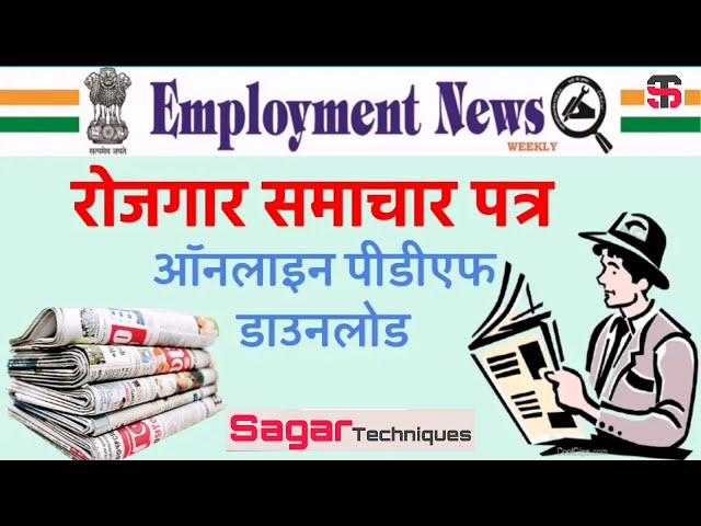 How to Download Employment Newspaper PDF, रोजगार समाचार पत्र कैसे डाउनलोड करे, Rojgar Samachar hindi