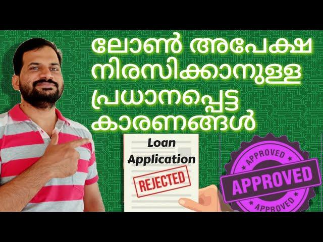 IMPORTANT REASONS FOR REJECTION OF LOAN APPLICATION  BANK LOAN