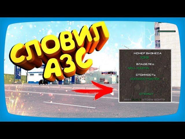 Ловля Домов на Родина РП ГТА КРМП || Поймал БИЗНЕС на Rodina RP GTA CRMP