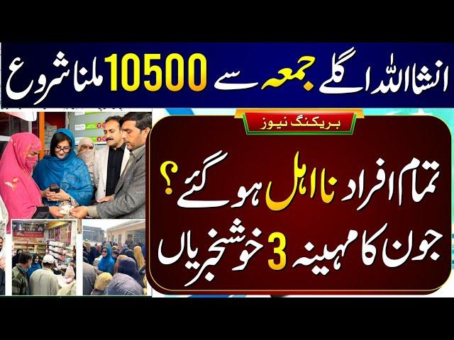 Good News In June Bisp 10500 Payments Start | 8171 Portal New Update | Bachon Ka Wazifa | Kafalat