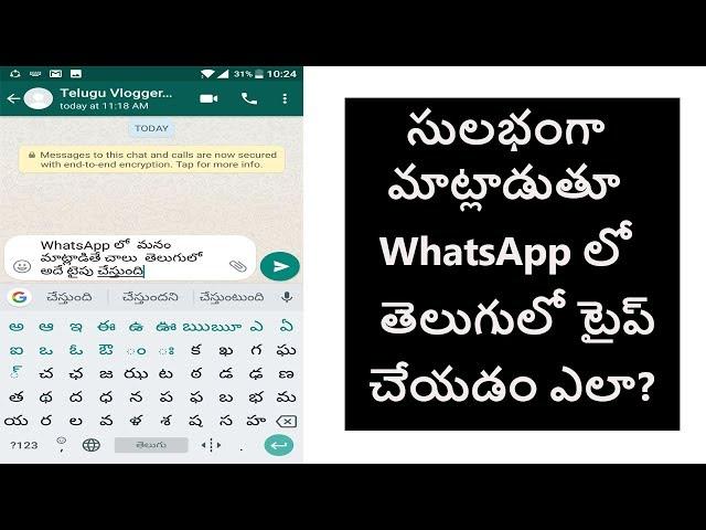 How To Type Telugu In WhatsApp | Telugu Typing In whatsApp | WhatsApp Voice Messages Into Text